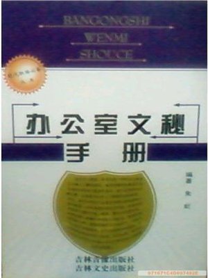 cover image of (Secretarial Manual of the Office)